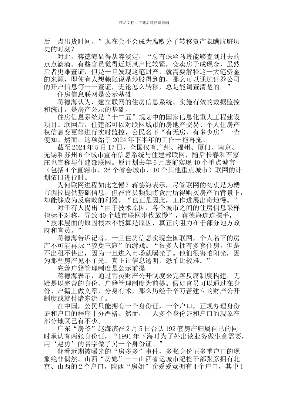 房产：反腐的突破口_第3页