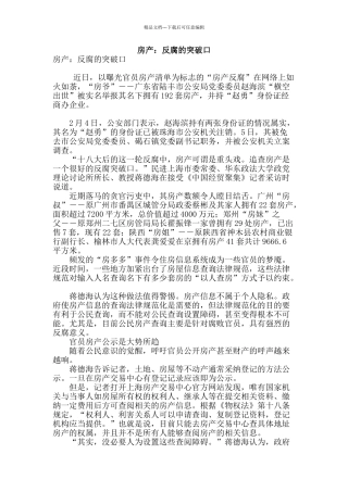 房产：反腐的突破口