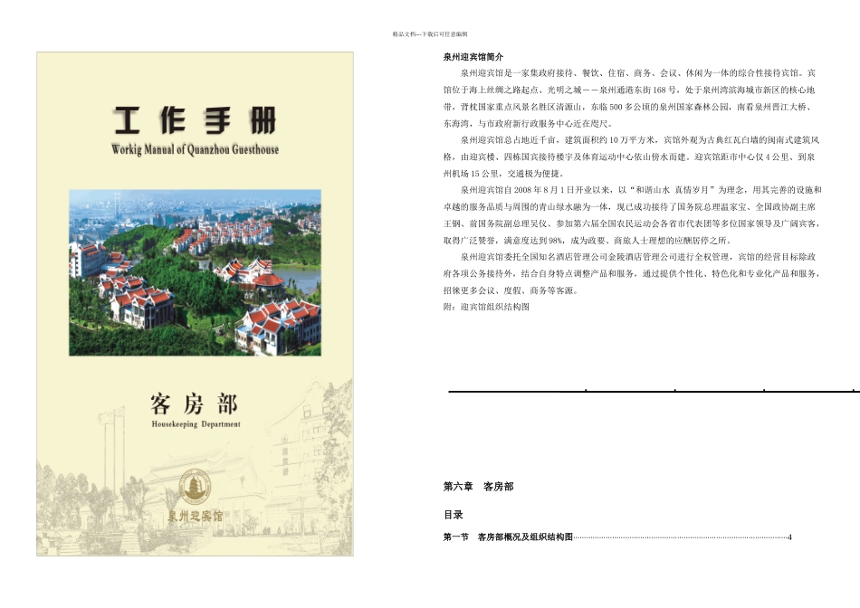 房务部工作手册_第1页