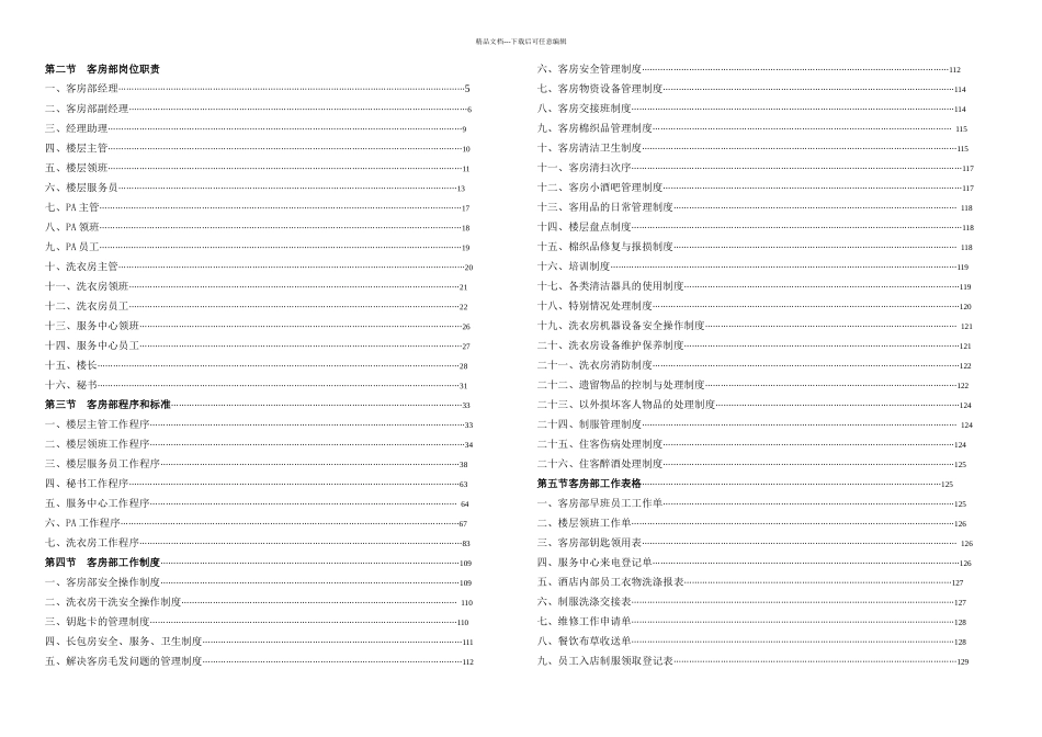 房务部工作手册_第2页