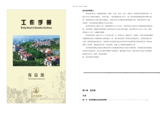 房务部工作手册