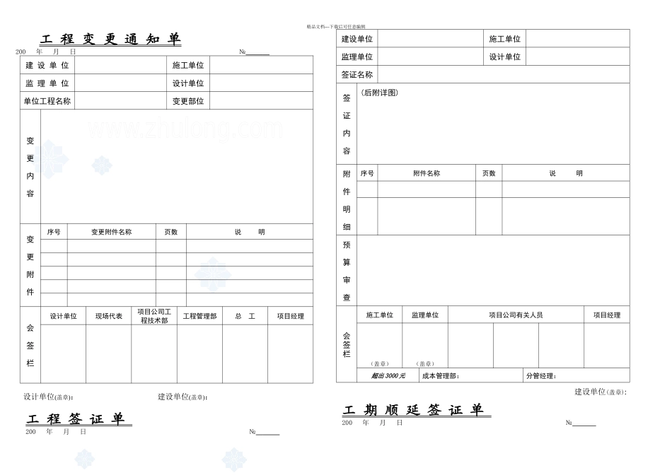 房地产企业工程管理表格大全secret_第1页