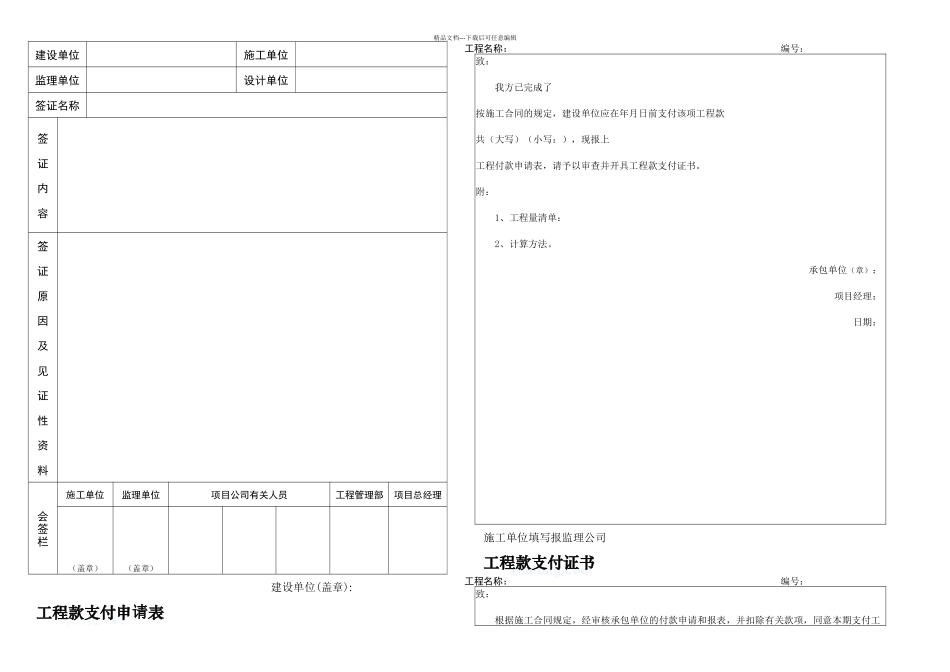 房地产企业工程管理表格大全secret_第2页