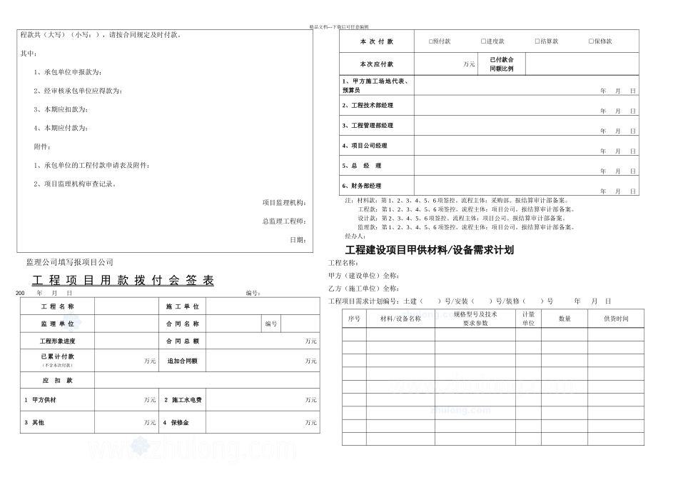 房地产企业工程管理表格大全secret_第3页