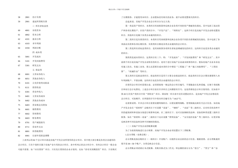房地产企业财务核算办法_第3页