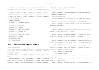 房地产企业财务核算办法