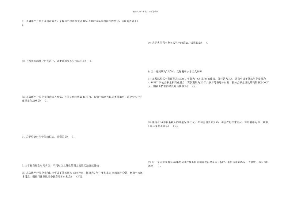 房地产估价师制与政策真题及答案E智网整理_第2页