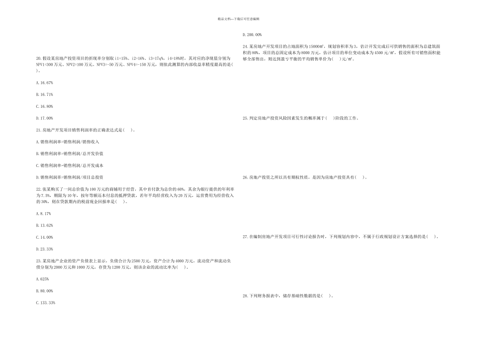 房地产估价师制与政策真题及答案E智网整理_第3页