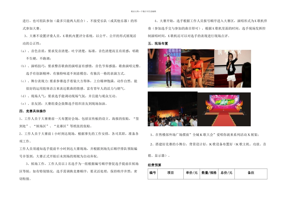 房地产全城卡拉OK大赛主题推广活动方案_第2页