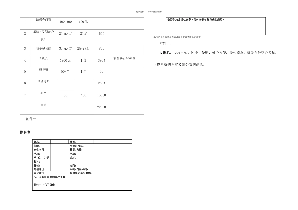 房地产全城卡拉OK大赛主题推广活动方案_第3页