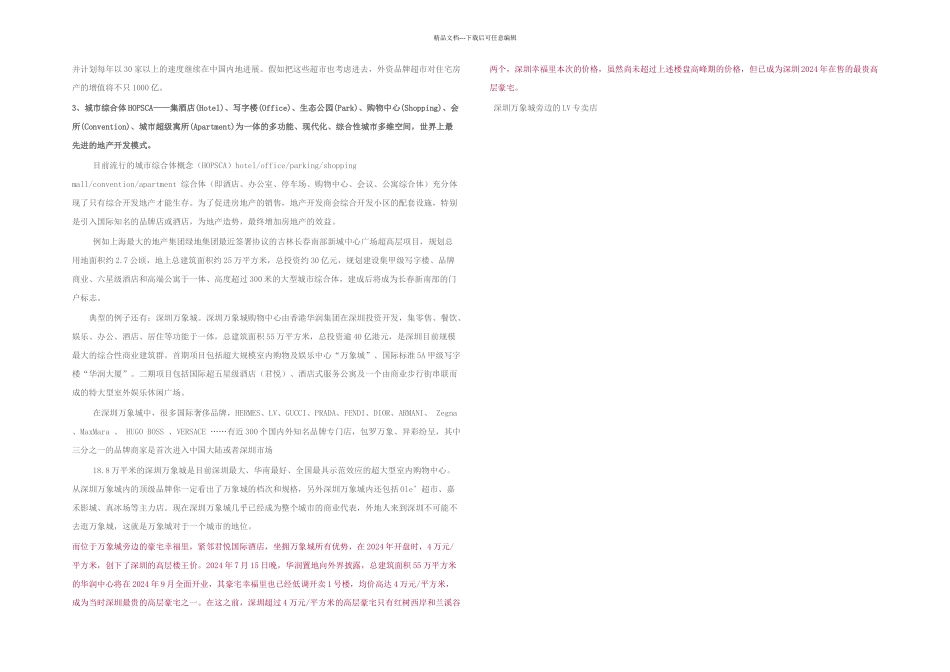 房地产公司引进国际品牌_第3页