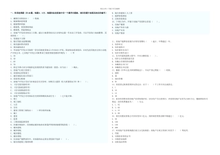 房地产基本制与政策及估价相关知识试题