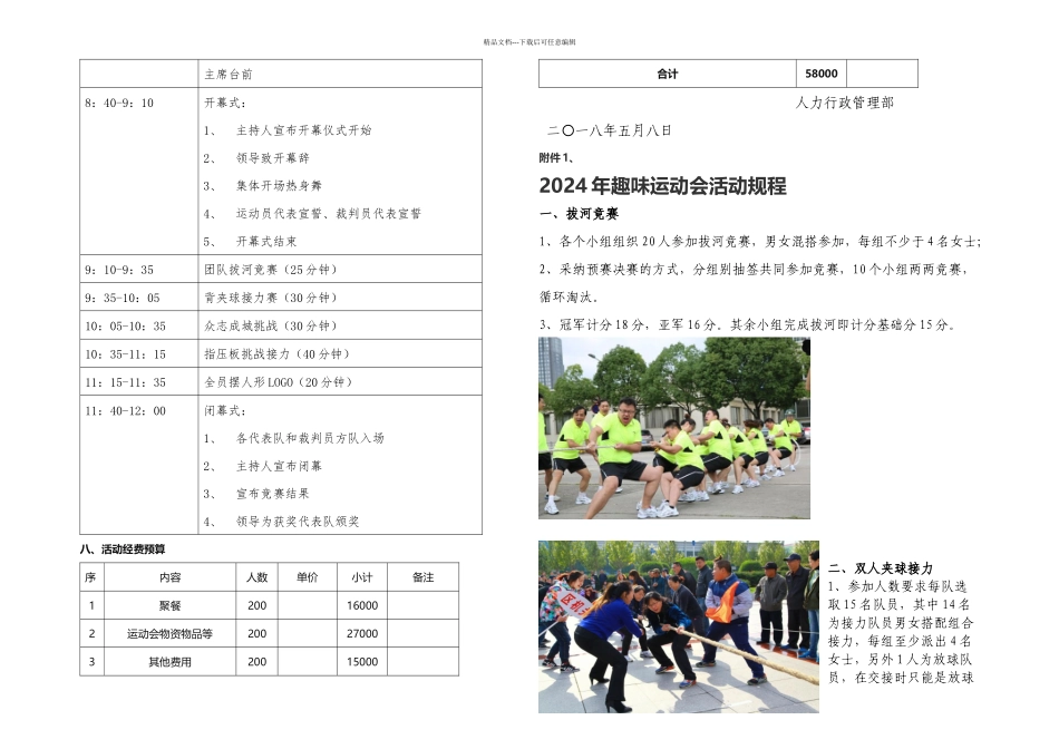 房地产公司趣味运动会_第2页