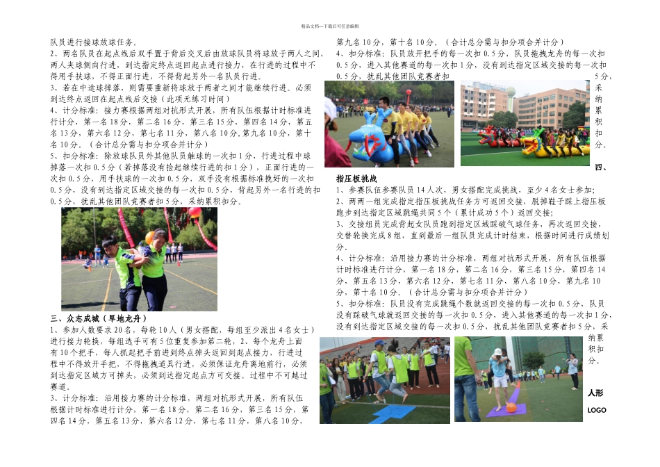 房地产公司趣味运动会_第3页