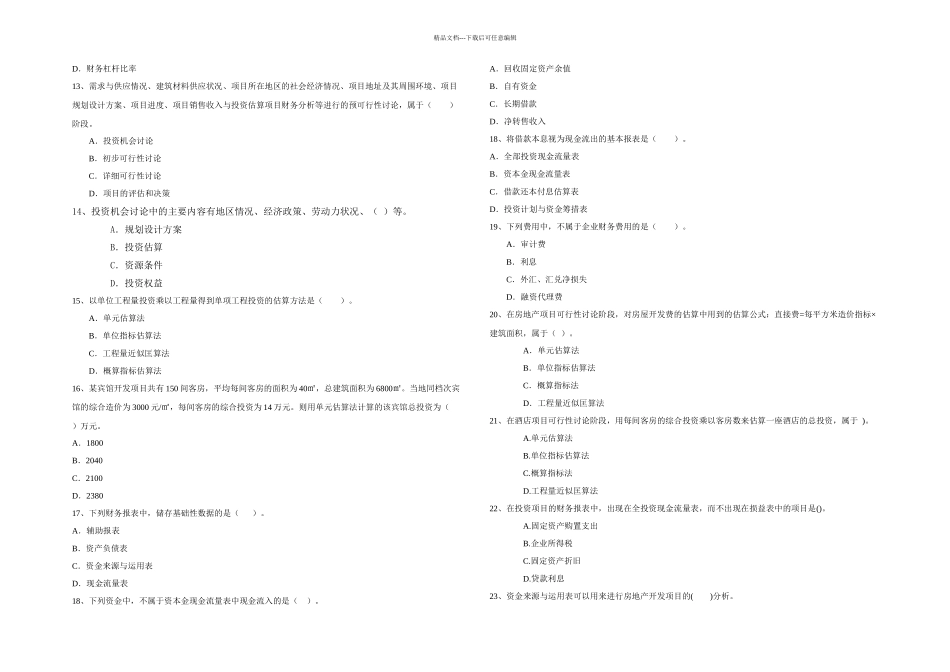 房地产开发与经营管理练习题_第2页