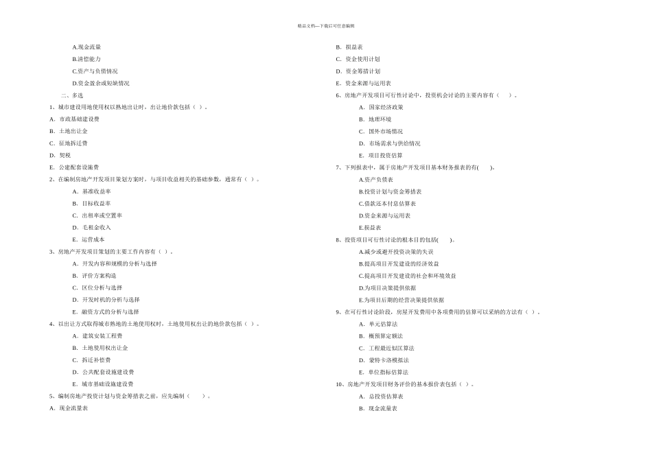 房地产开发与经营管理练习题_第3页
