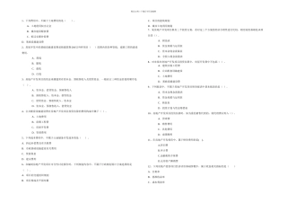房地产开发与经营管理练习题