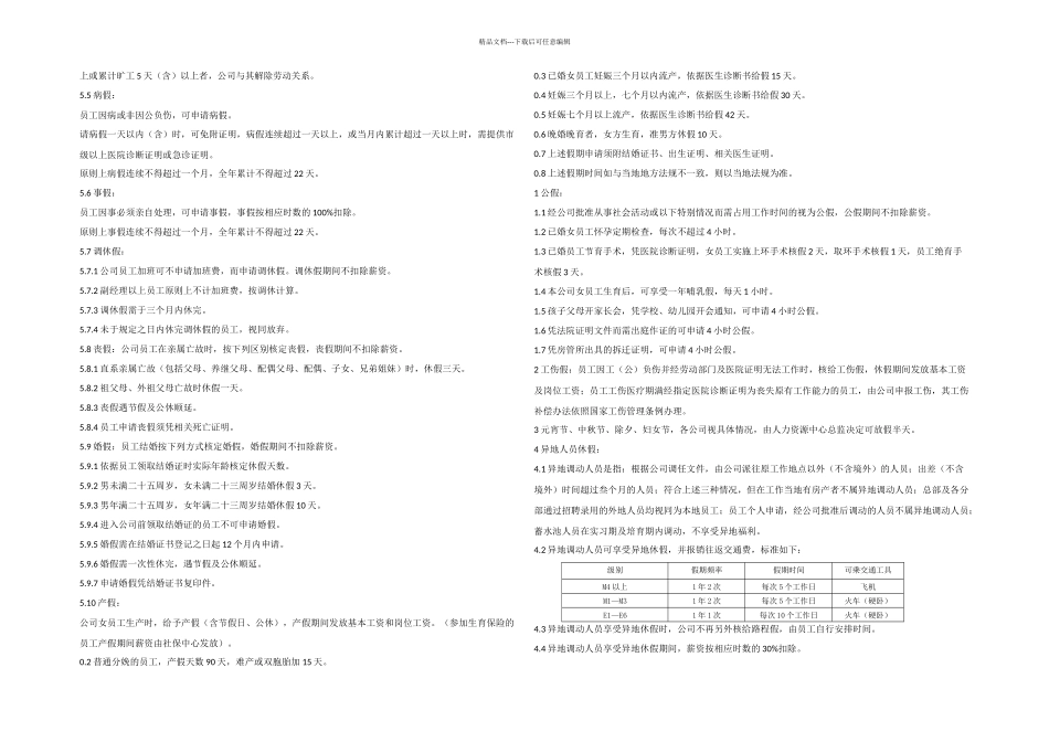 房地产开发公司管理制人力资源体系考勤管理_第2页