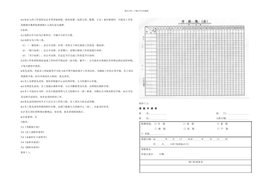 房地产开发公司管理制人力资源体系考勤管理_第3页