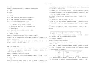 房地产开发公司管理制人力资源体系考勤管理