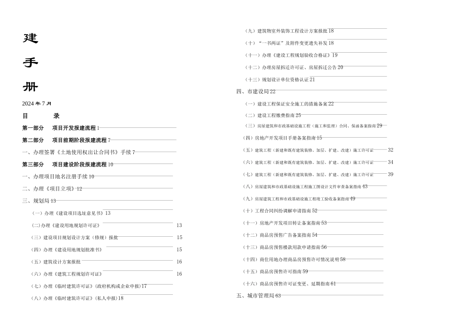 房地产开发报建手册_第1页