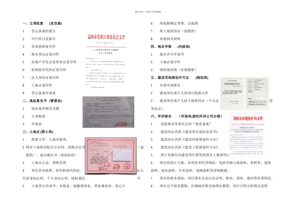 房地产开发如何报建_第1页