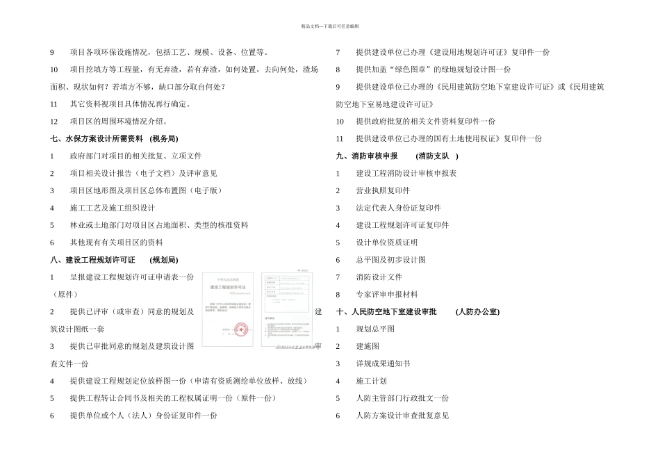 房地产开发如何报建_第2页
