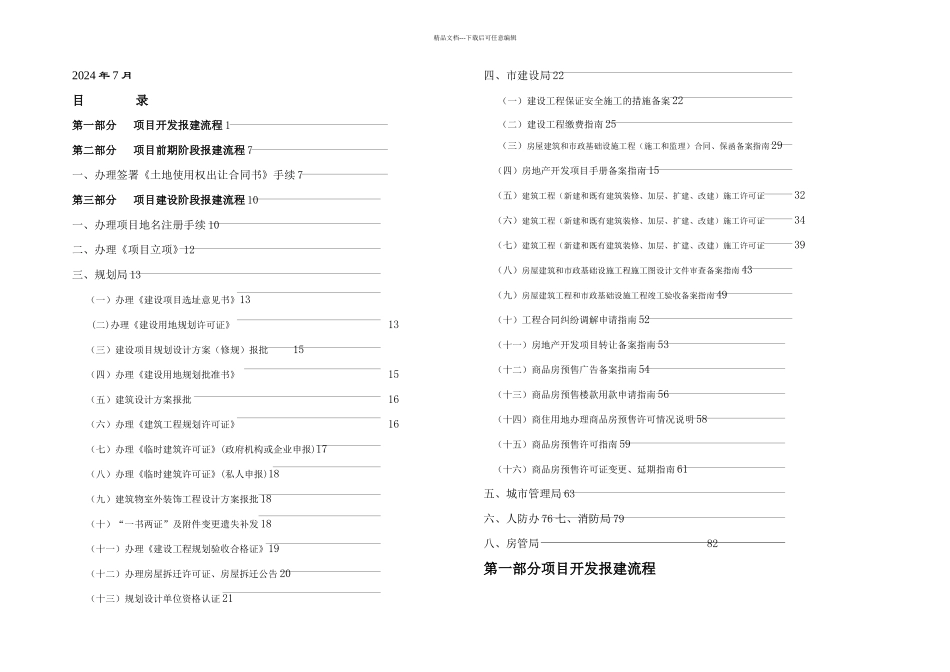 房地产开发报建流程_第1页