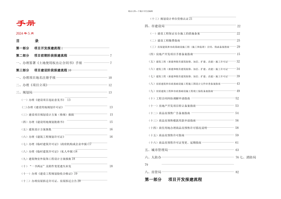 房地产开发报建手册流程手册_第1页
