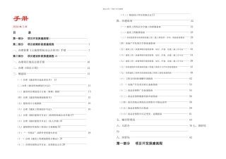 房地产开发报建手册流程手册