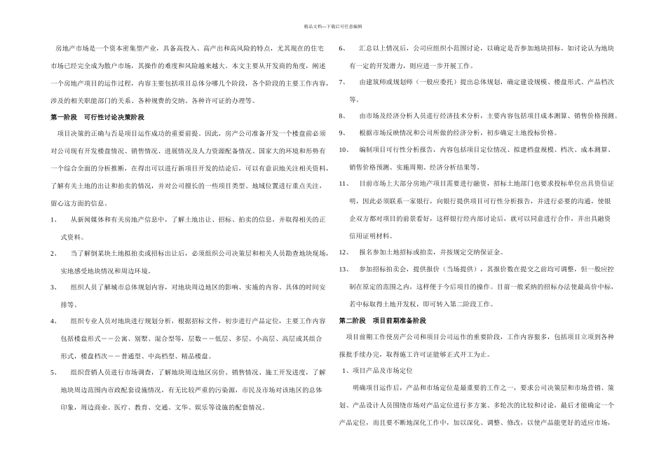 房地产开发项目操作流程_第1页