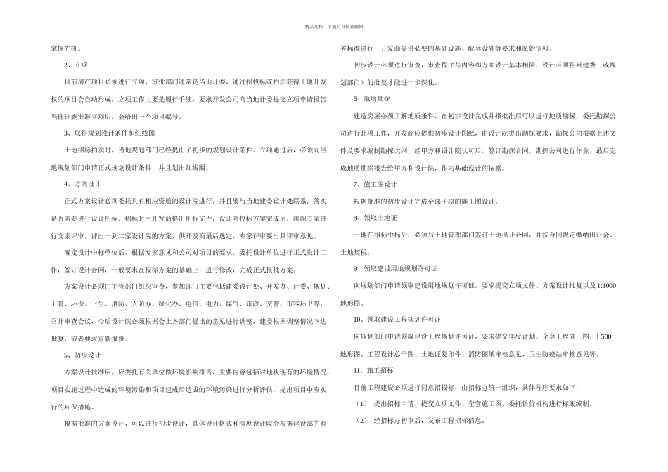 房地产开发项目操作流程_第2页