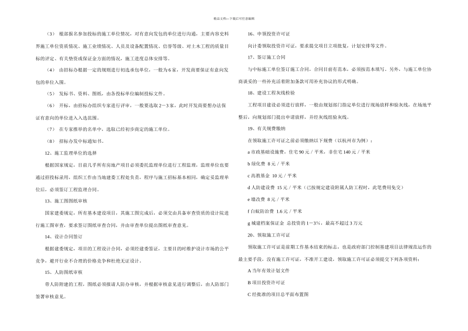 房地产开发项目操作流程_第3页