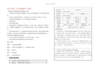 房地产开发项目含文物保护环境影响评价