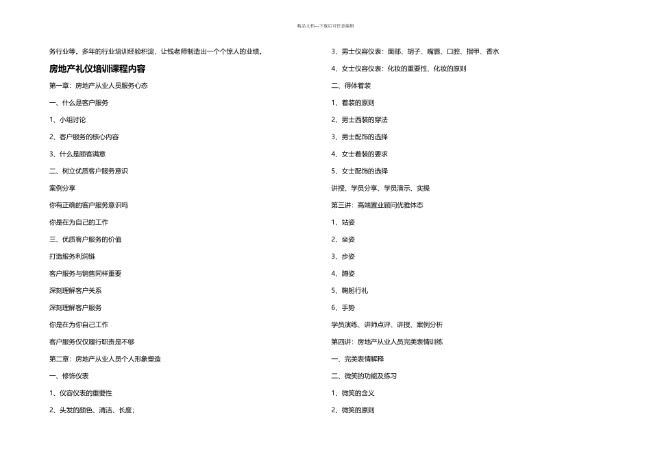 房地产礼仪培训_第2页