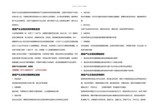 房地产礼仪培训