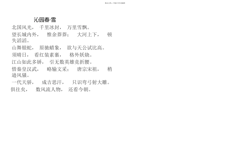 房地产百强企业华侨城经营数据分析九舍会_第3页