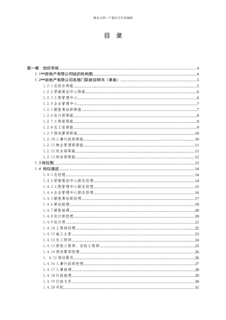 房地产管理制度与员工手册完整版