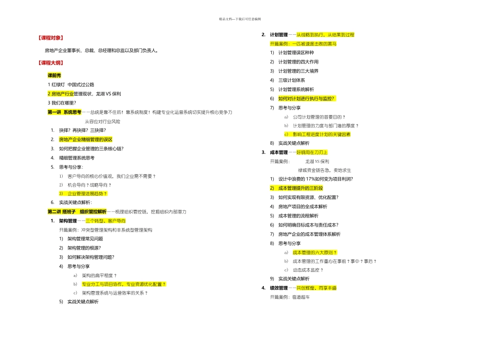 房地产精细管理之全程案例解析_第2页