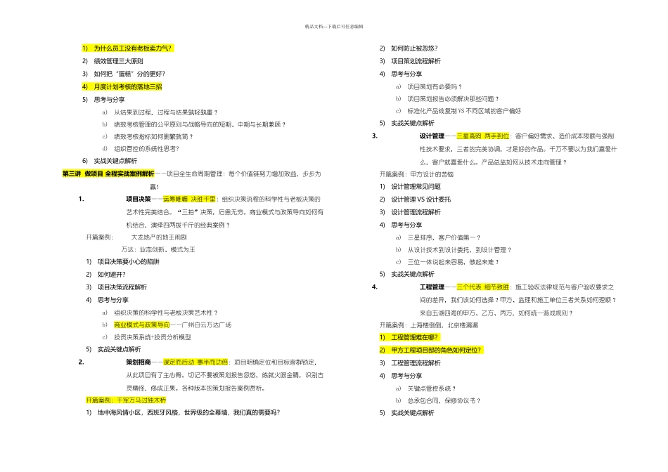 房地产精细管理之全程案例解析_第3页