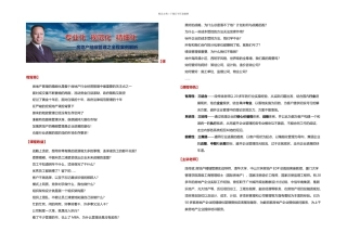 房地产精细管理之全程案例解析