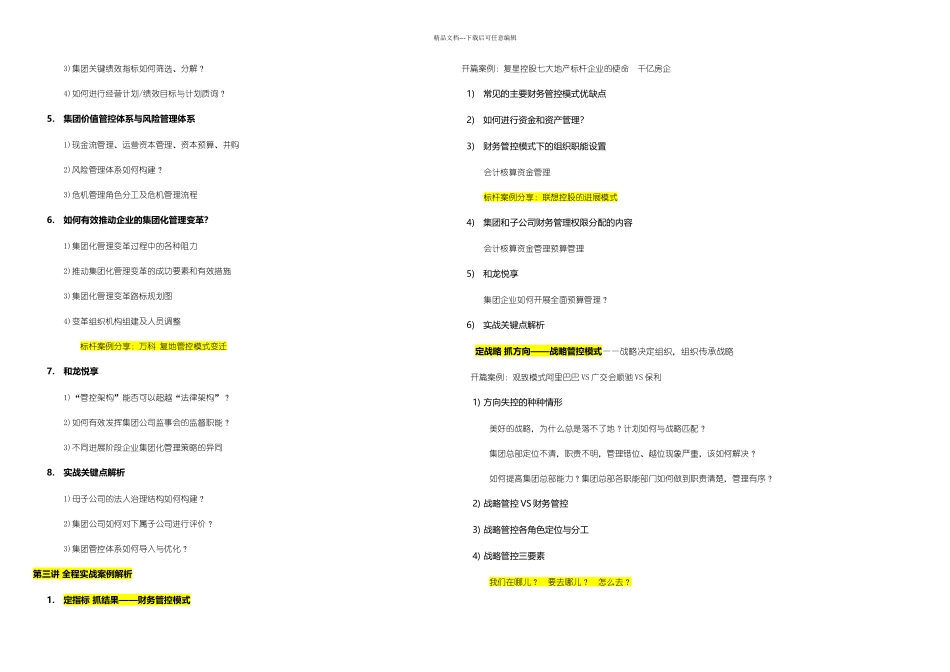 房地产精细管理之集团管控与区域公司运营管理_第3页