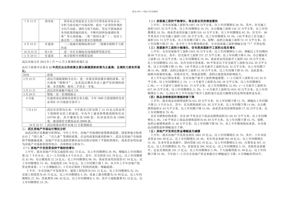 房地产经济学我国宏观调控政策简析_第2页