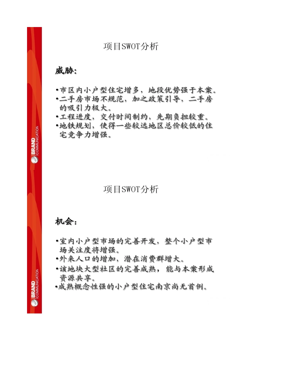 房地产营销策划盈家春天酒店式单身公寓策划方案百度讲解_第3页