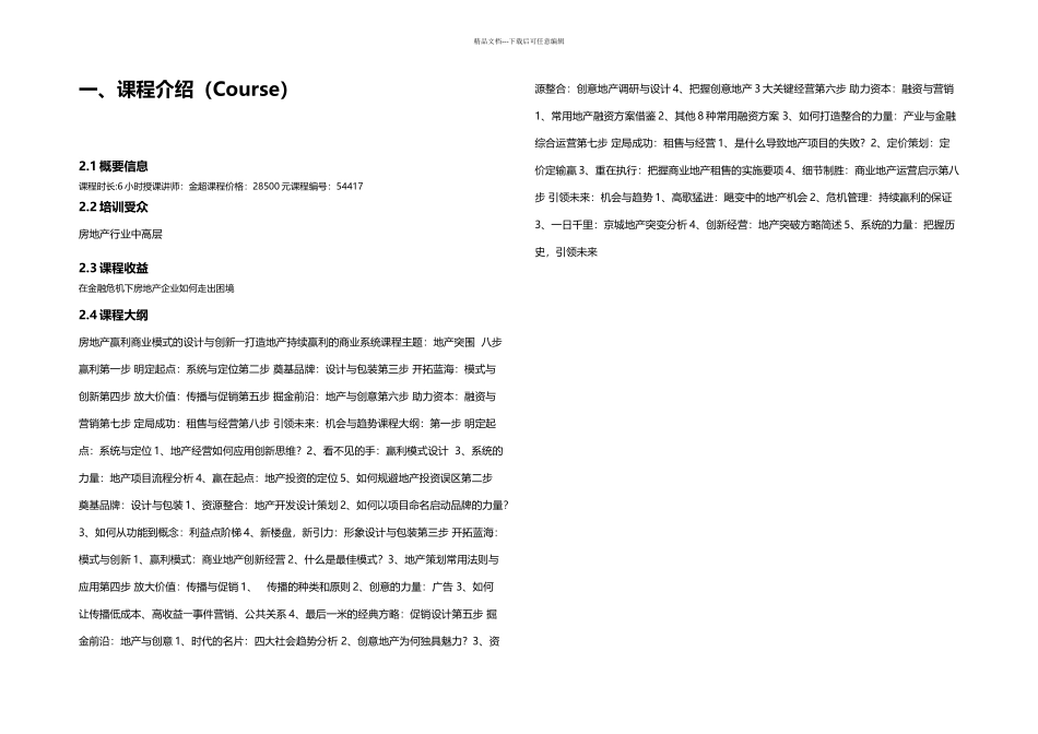 房地产赢利商业模式的设计与创新_第2页
