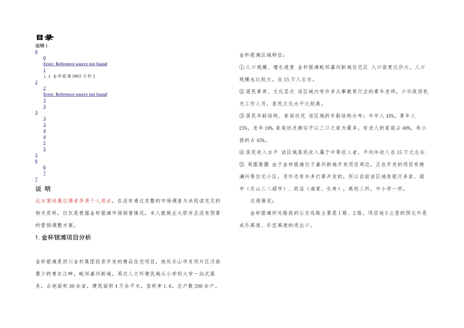 房地产销售中期的营销策划方案_第2页