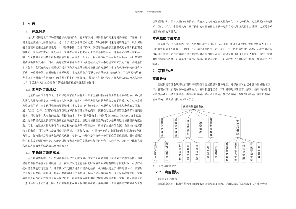 房地产销售管理系统资料_第2页