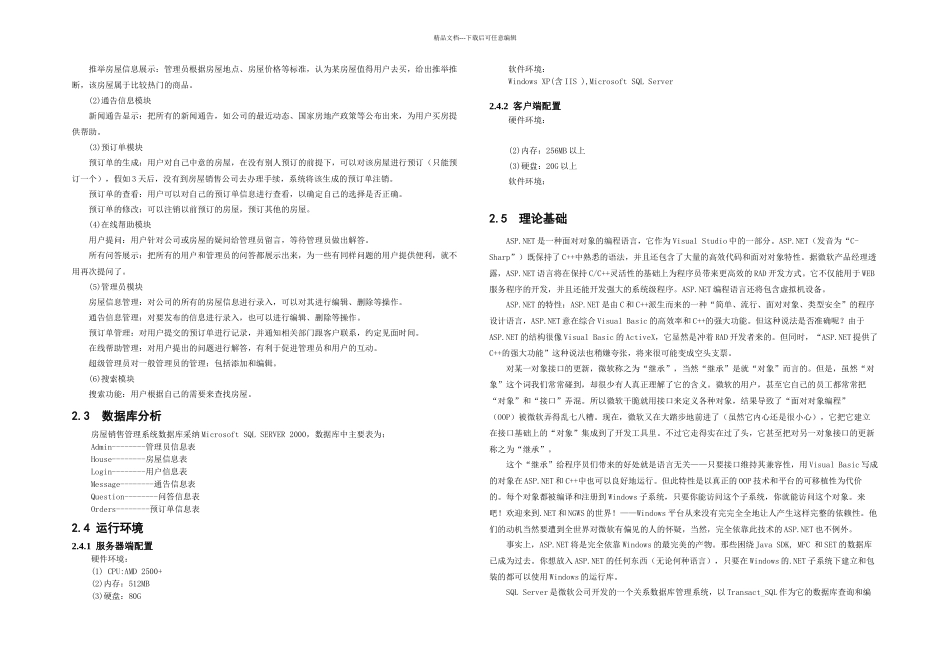 房地产销售管理系统资料_第3页