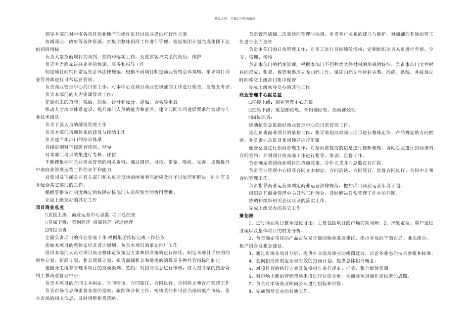 房地产集团商业管理中心编制及职责划分_第2页
