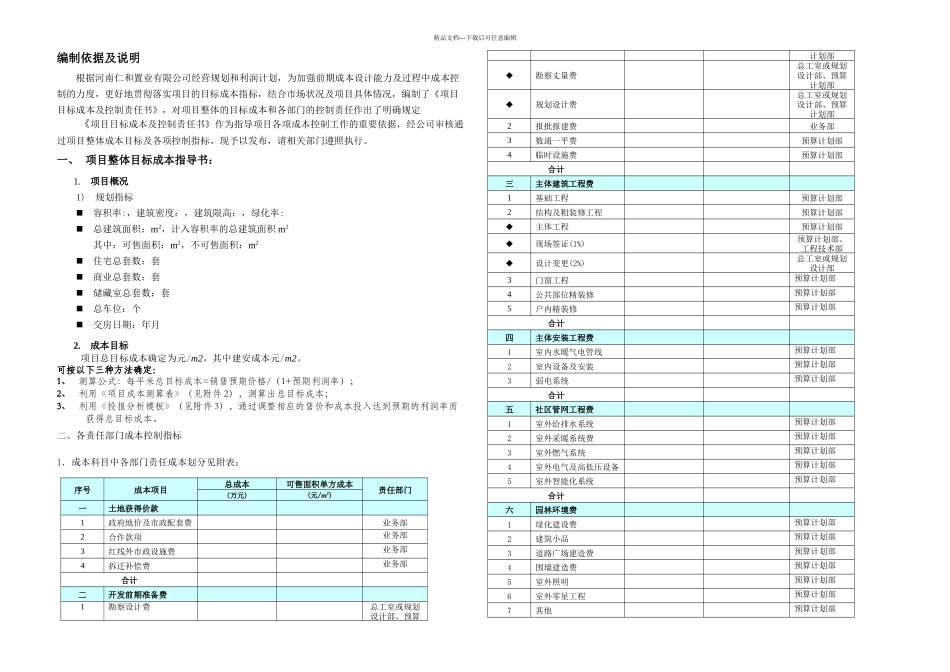 房地产项目目标成本及控制责任书_第2页
